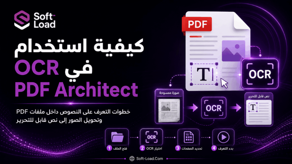 كيفية استخدام OCR في PDF Architect