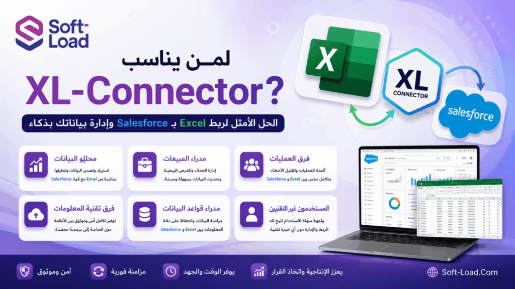 لمن يناسب XL-Connector؟