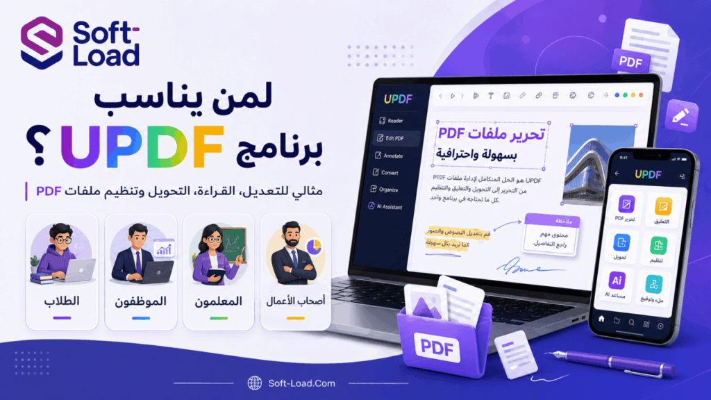 لمن يناسب برنامج UPDF؟