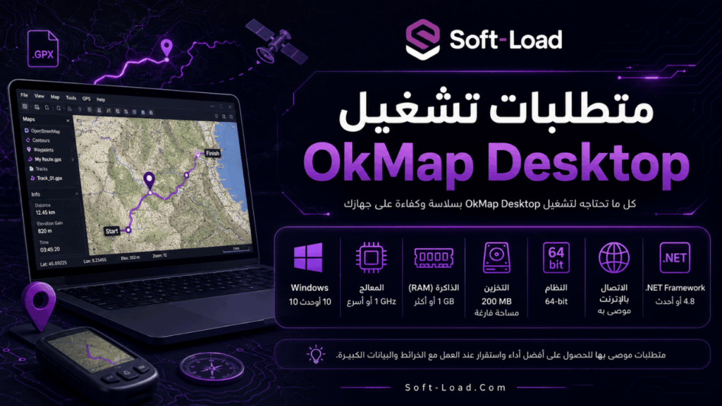 متطلبات تشغيل OkMap Desktop