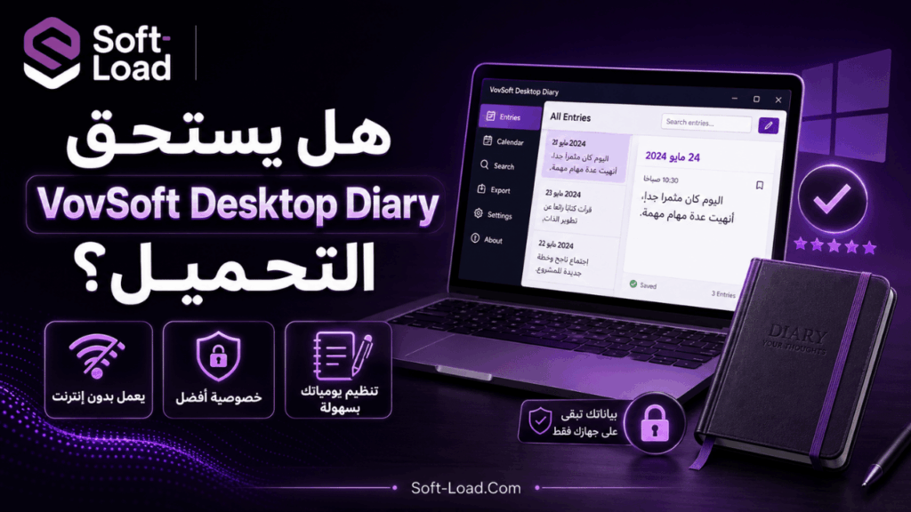 هل يستحق VovSoft Desktop Diary التحميل؟