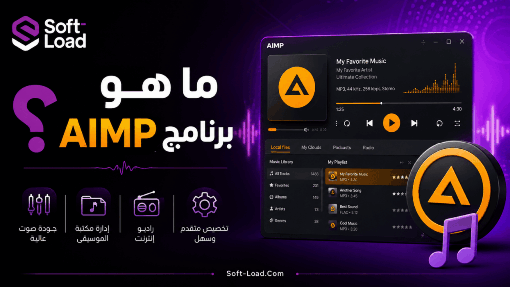 هل يستحق AIMP الاستخدام؟