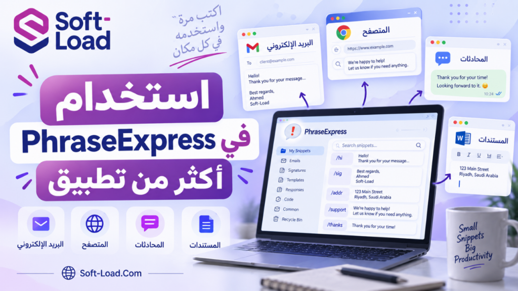 استخدام PhraseExpress في أكثر من تطبيق