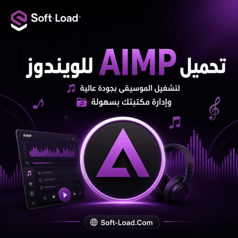 تحميل AIMP للويندوز لتشغيل الموسيقى بجودة عالية وإدارة مكتبتك بسهولة