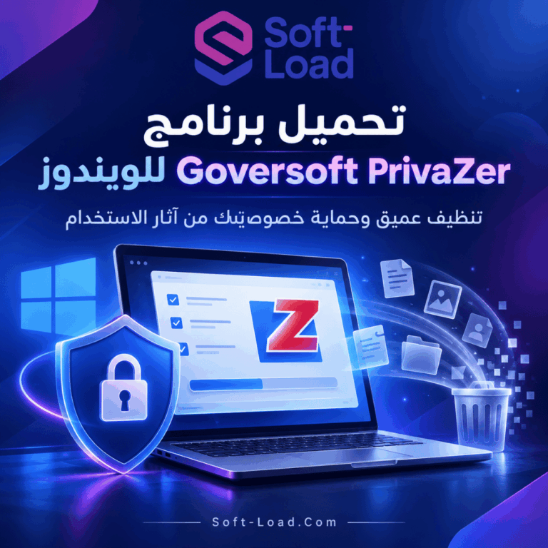 تحميل برنامج Goversoft PrivaZer للويندوز تنظيف عميق وحماية خصوصيتك من آثار الاستخدام
