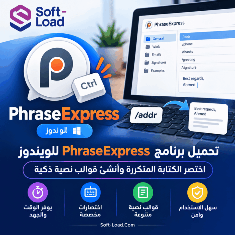تحميل برنامج PhraseExpress للويندوز | اختصر الكتابة المتكررة وأنشئ قوالب نصية ذكية