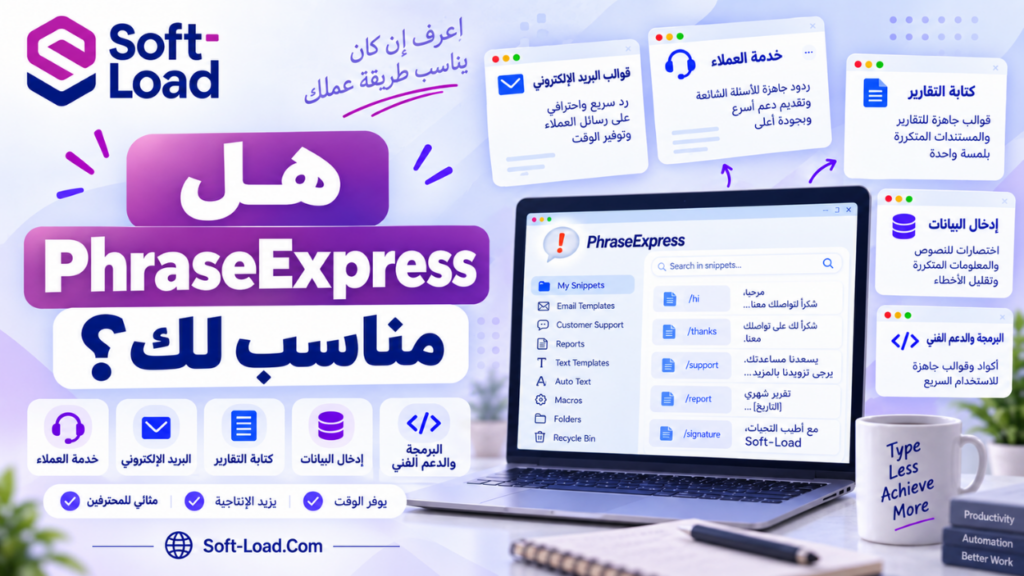 هل PhraseExpress مناسب لك؟