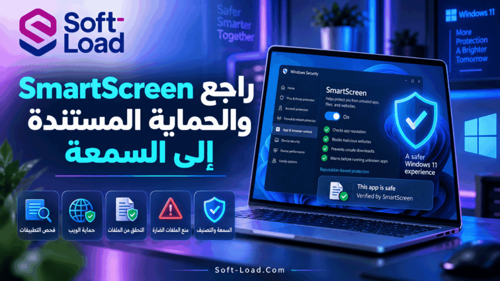 10. راجع SmartScreen والحماية المستندة إلى السمعة
