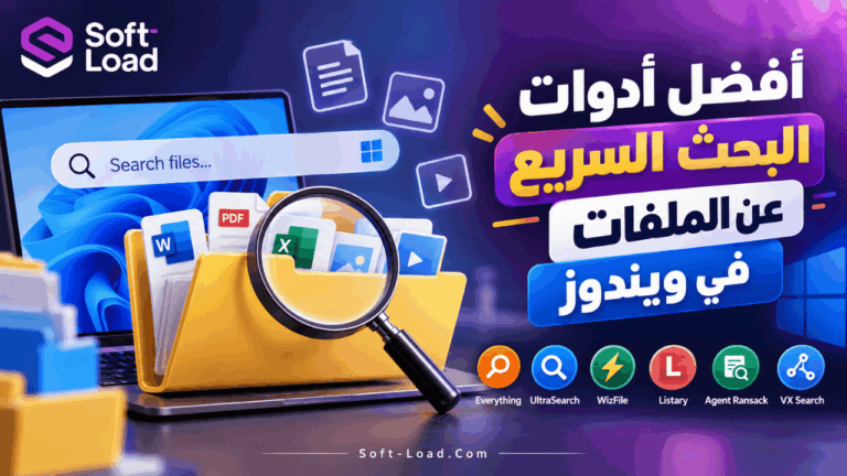 أفضل أدوات البحث السريع عن الملفات في ويندوز مقارنة عملية