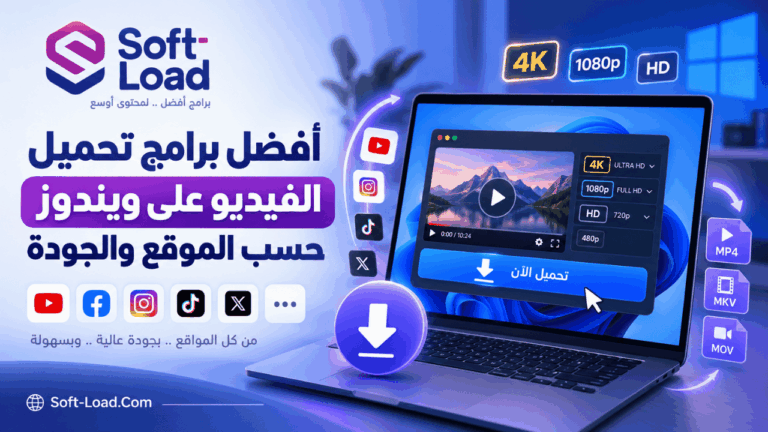 أفضل برامج تحميل الفيديو على ويندوز حسب الموقع والجودة