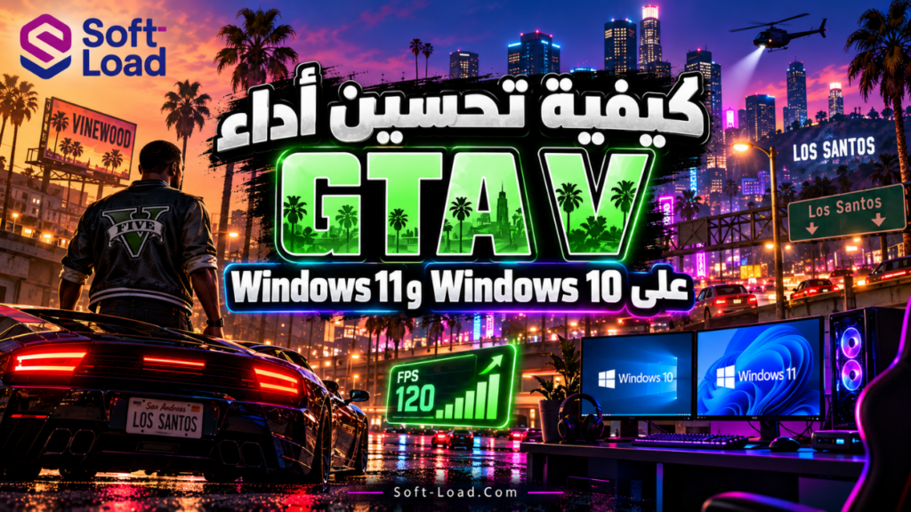 كيفية تحسين أداء GTA V على Windows 10 وWindows 11