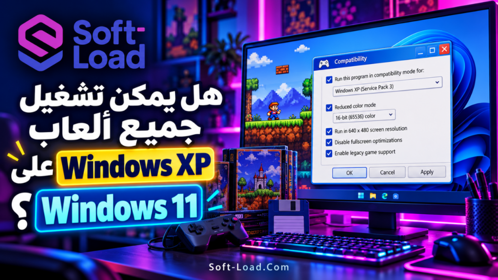 هل يمكن تشغيل جميع ألعاب Windows XP على Windows 11؟